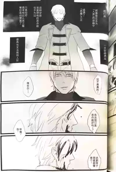 (SCC24) [Romance Gray(しのぶ)]永别了、那一天 [Dante x Vergil](Devil Ma – 27