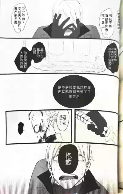 (SCC24) [Romance Gray(しのぶ)]永别了、那一天 [Dante x Vergil](Devil Ma – 29
