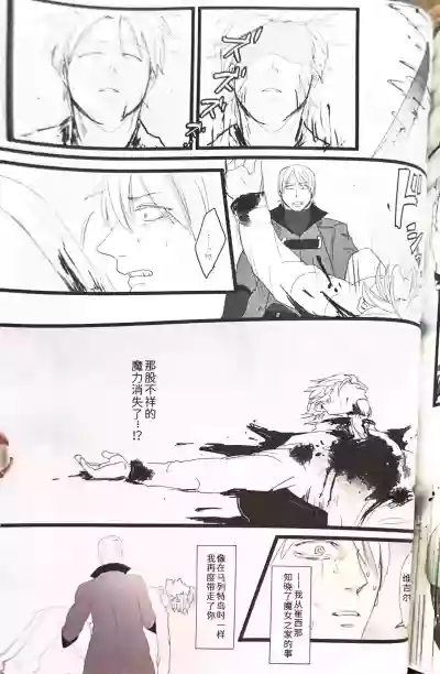 (SCC24) [Romance Gray(しのぶ)]永别了、那一天 [Dante x Vergil](Devil Ma – 31