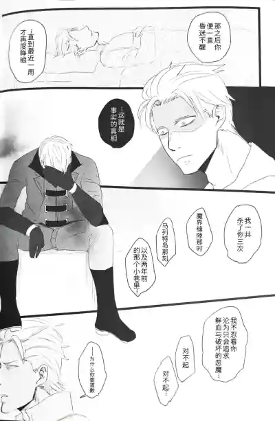 (SCC24) [Romance Gray(しのぶ)]永别了、那一天 [Dante x Vergil](Devil Ma – 32