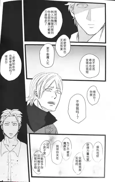 (SCC24) [Romance Gray(しのぶ)]永别了、那一天 [Dante x Vergil](Devil Ma – 34