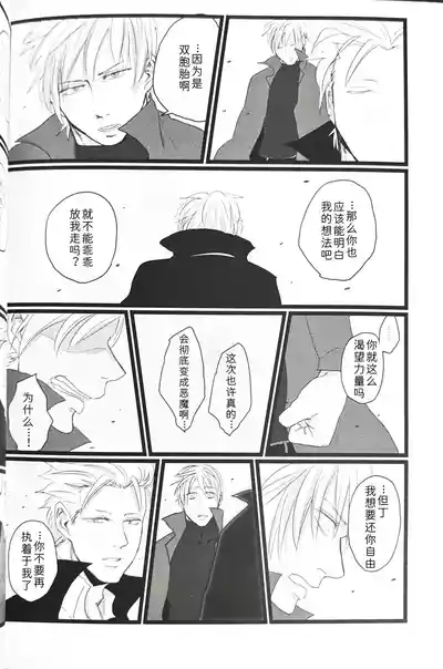 (SCC24) [Romance Gray(しのぶ)]永别了、那一天 [Dante x Vergil](Devil Ma – 40