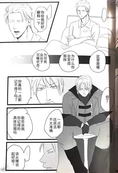 (SCC24) [Romance Gray(しのぶ)]永别了、那一天 [Dante x Vergil](Devil Ma – 7