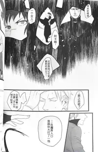 (SCC24) [Romance Gray(しのぶ)]永别了、那一天 [Dante x Vergil](Devil Ma – 8