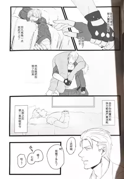 (SCC24) [Romance Gray(しのぶ)]永别了、那一天 [Dante x Vergil](Devil Ma – 9