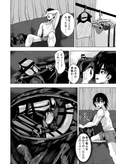 [喜楽の星] ヤンキーギャルを泊めたら淫乱ドマゾだった件 – 8