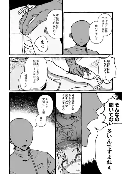 [Poyopoyopi (Poyopi)] ジェット先輩は性感マッサージでイクッ！ (Meitantei Precure – 16