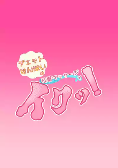 [Poyopoyopi (Poyopi)] ジェット先輩は性感マッサージでイクッ！ (Meitantei Precure – 36