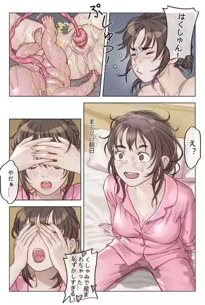 [存钱买女朋友] にらんだだけで妊娠する – 33