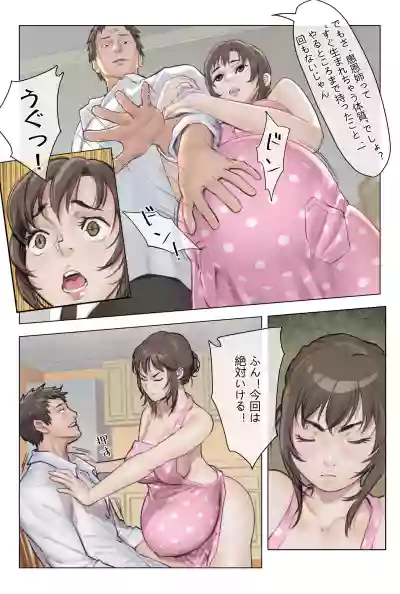 [存钱买女朋友] にらんだだけで妊娠する – 5