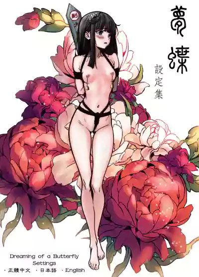 [狐言]夢蝶 – 34