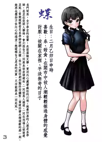 [狐言]夢蝶 – 37