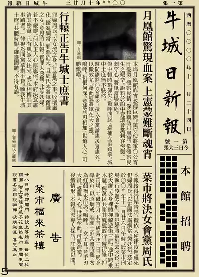 [狐言]夢蝶 – 39