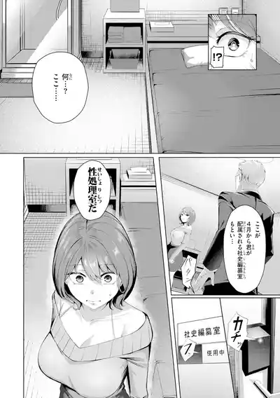 [吉本] 性処理課の川上さん【デジタル版限定おまけ付き】 – 10