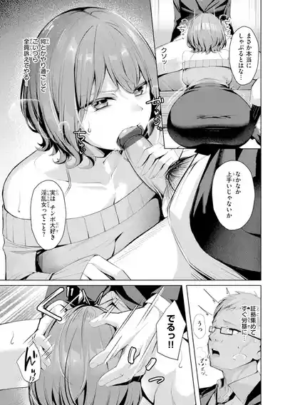 [吉本] 性処理課の川上さん【デジタル版限定おまけ付き】 – 13