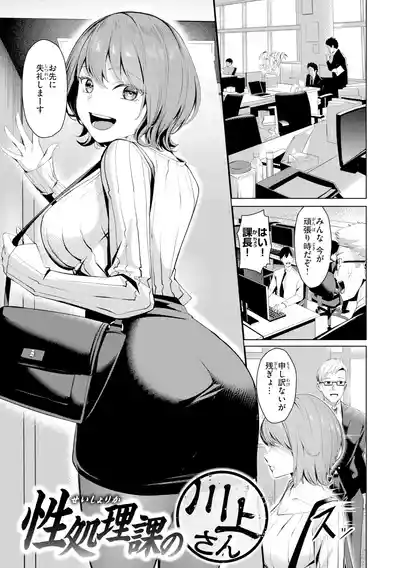 [吉本] 性処理課の川上さん【デジタル版限定おまけ付き】 – 3