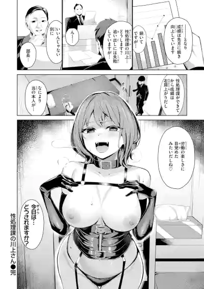 [吉本] 性処理課の川上さん【デジタル版限定おまけ付き】 – 30
