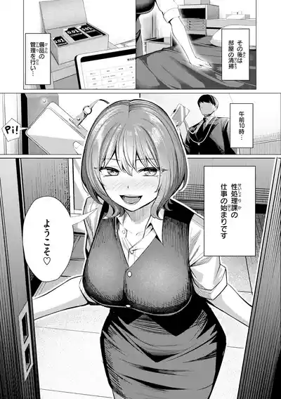 [吉本] 性処理課の川上さん【デジタル版限定おまけ付き】 – 33