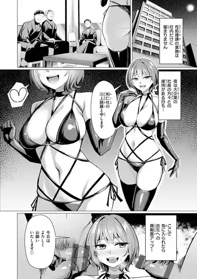 [吉本] 性処理課の川上さん【デジタル版限定おまけ付き】 – 36