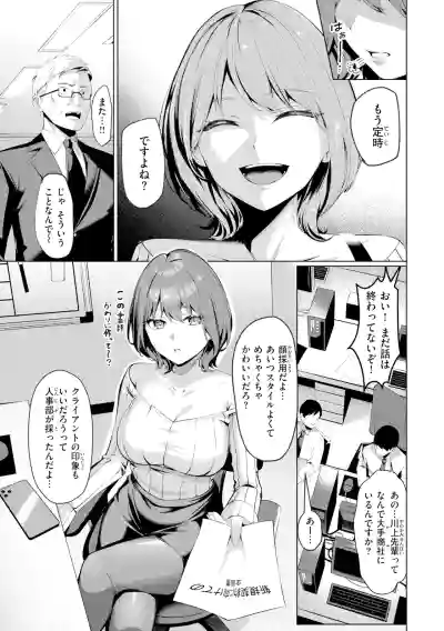 [吉本] 性処理課の川上さん【デジタル版限定おまけ付き】 – 5