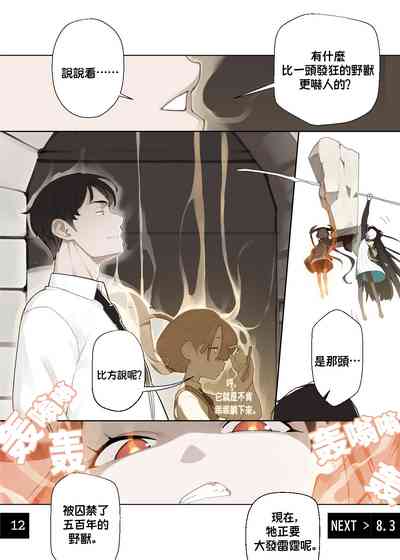 [BLVEFO9] Otome no Tokuisei 8 | 乙女的特異性 8 [Chinese] [Ongoing] – 14