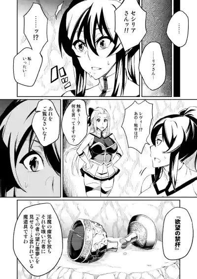 [Hatoba Akane] Touma Senki Cecilia Ch. 1-30 – 11