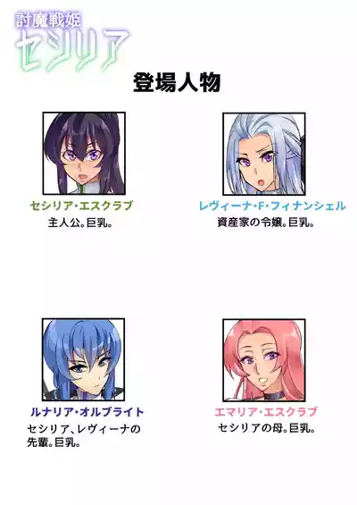[Hatoba Akane] Touma Senki Cecilia Ch. 1-30 – 14