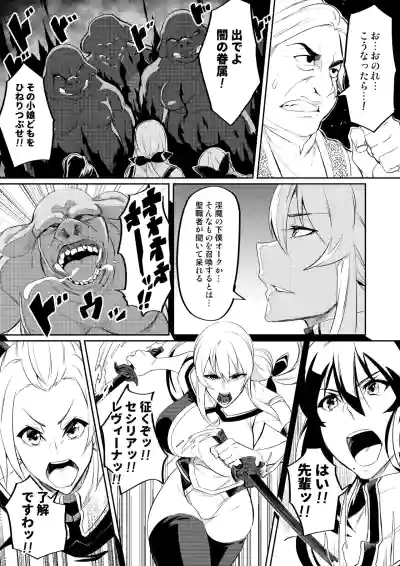 [Hatoba Akane] Touma Senki Cecilia Ch. 1-30 – 16