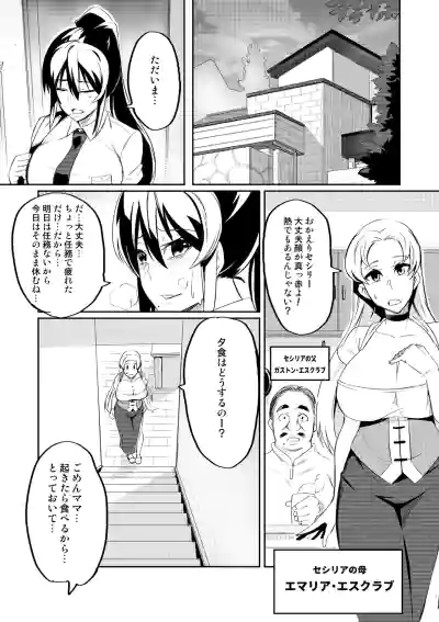 [Hatoba Akane] Touma Senki Cecilia Ch. 1-30 – 18