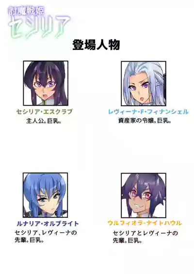 [Hatoba Akane] Touma Senki Cecilia Ch. 1-30 – 27