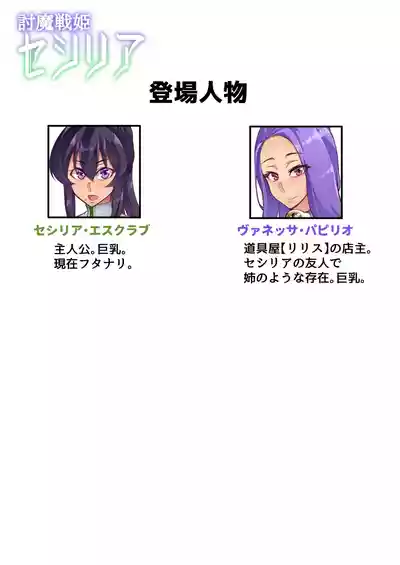 [Hatoba Akane] Touma Senki Cecilia Ch. 1-30 – 40