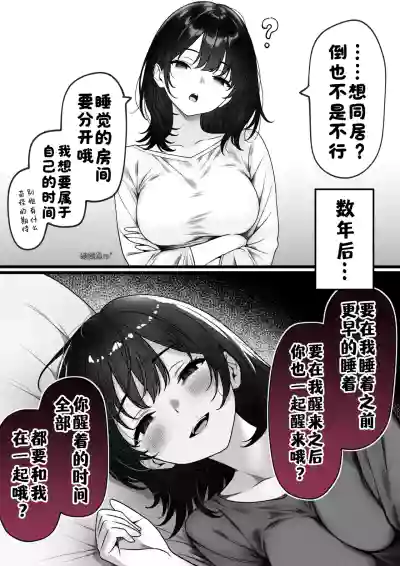 [SigMa]才不要卿卿我我 2025-02-06 [酸菜魚ゅ°个人汉化] – 6