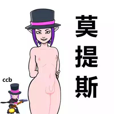 【黄兔子】荒野乱斗单图（更新中） – 9