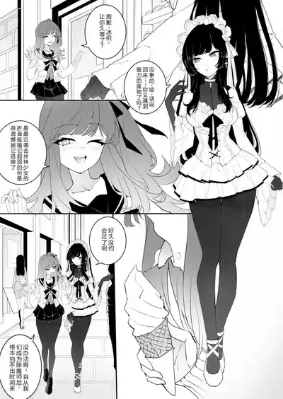 ［楓］「裤袜少女除魔师的首折处刑」 – 7