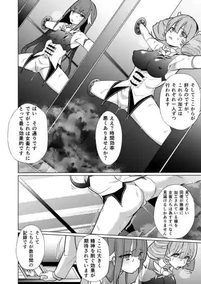 [超健康屋 (健康診断ちゃん)]女畜加工プラント フォースプライト加工記録 – 11