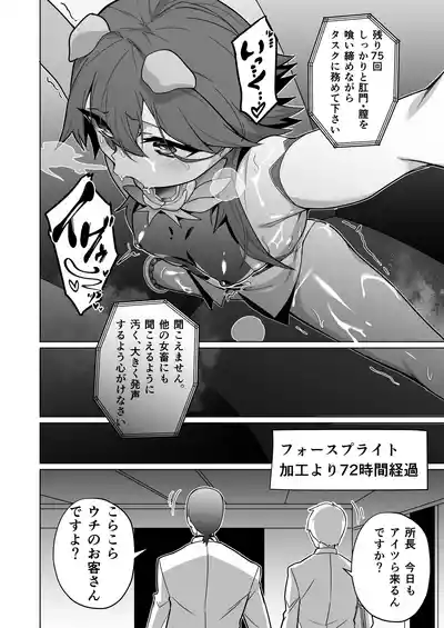 [超健康屋 (健康診断ちゃん)]女畜加工プラント フォースプライト加工記録 – 15