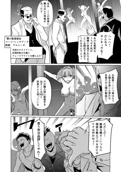 [超健康屋 (健康診断ちゃん)]女畜加工プラント フォースプライト加工記録 – 18