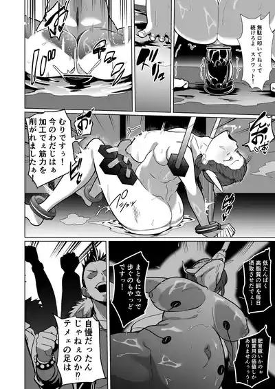 [超健康屋 (健康診断ちゃん)]女畜加工プラント フォースプライト加工記録 – 39