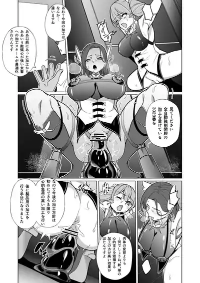 [超健康屋 (健康診断ちゃん)]女畜加工プラント フォースプライト加工記録 – 9