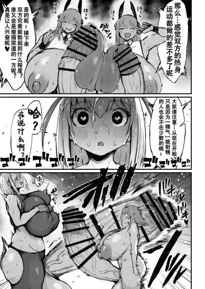 扶她冠军狩出薰，绝不可能会输【3】[Teterun] （退役苍蓝星汉化组） – 26