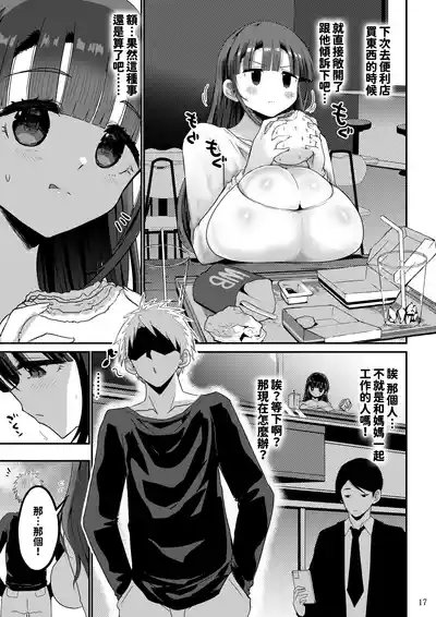 [GOD緑茶 (ぶーちゃん)] 欲求不満が溜まって他の男のち〇ぽケースになってしまった奥さん-娘編-[紅必登漢化] – 17