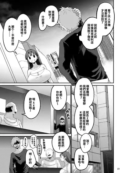 [GOD緑茶 (ぶーちゃん)] 欲求不満が溜まって他の男のち〇ぽケースになってしまった奥さん-娘編-[紅必登漢化] – 19