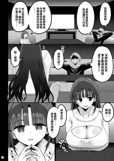 [GOD緑茶 (ぶーちゃん)] 欲求不満が溜まって他の男のち〇ぽケースになってしまった奥さん-娘編-[紅必登漢化] – 20