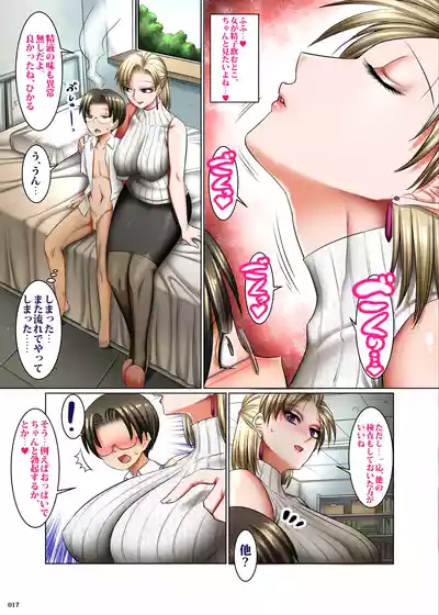 [絵援隊 (酒呑童子)] 人妻ゴロしの魔眼2 村の診療所の女医_織田夜也（36）の場合[モザイク版] – 17