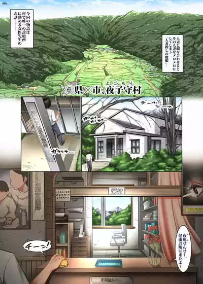 [絵援隊 (酒呑童子)] 人妻ゴロしの魔眼2 村の診療所の女医_織田夜也（36）の場合[モザイク版] – 3