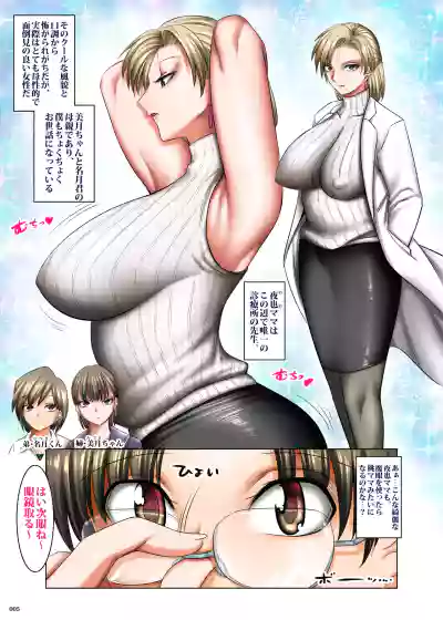 [絵援隊 (酒呑童子)] 人妻ゴロしの魔眼2 村の診療所の女医_織田夜也（36）の場合[モザイク版] – 5