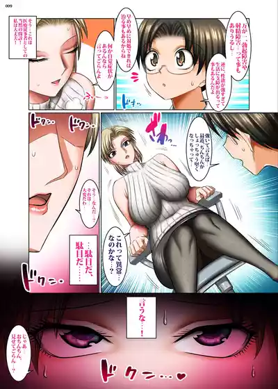 [絵援隊 (酒呑童子)] 人妻ゴロしの魔眼2 村の診療所の女医_織田夜也（36）の場合[モザイク版] – 9