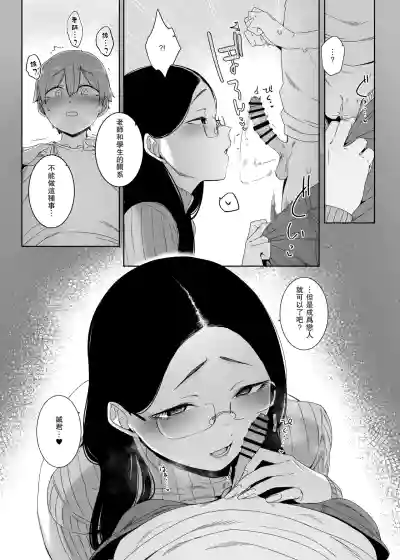 [Nanbou Hitogakushiki (Nakamura Regura)] Henkyou no Ai [Chin – 12