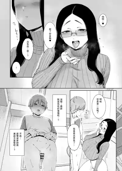 [Nanbou Hitogakushiki (Nakamura Regura)] Henkyou no Ai [Chin – 16