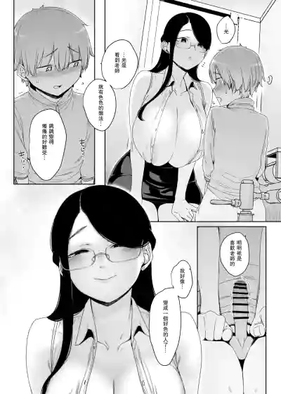 [Nanbou Hitogakushiki (Nakamura Regura)] Henkyou no Ai [Chin – 34